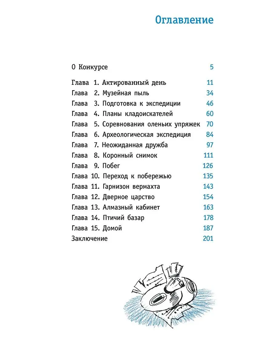 Алмазы птичьего острова Вашкевич Э.В. Детская литература 101821237 купить  за 417 ₽ в интернет-магазине Wildberries