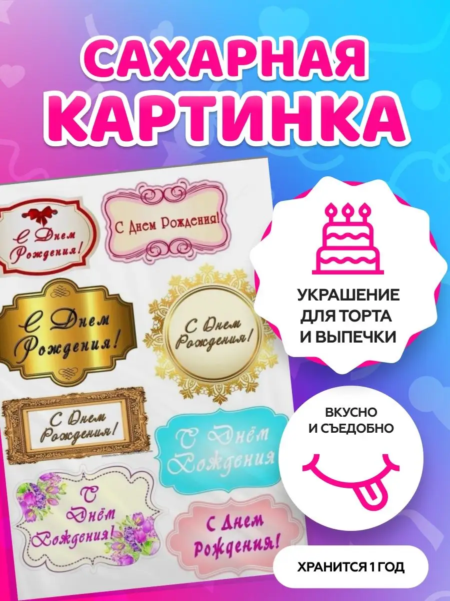 Украшения для торта Надписи