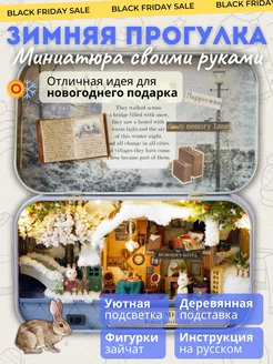 конструктор Зимняя прогулка Румбокс 101821970 купить за 1 478 ₽ в интернет-магазине Wildberries