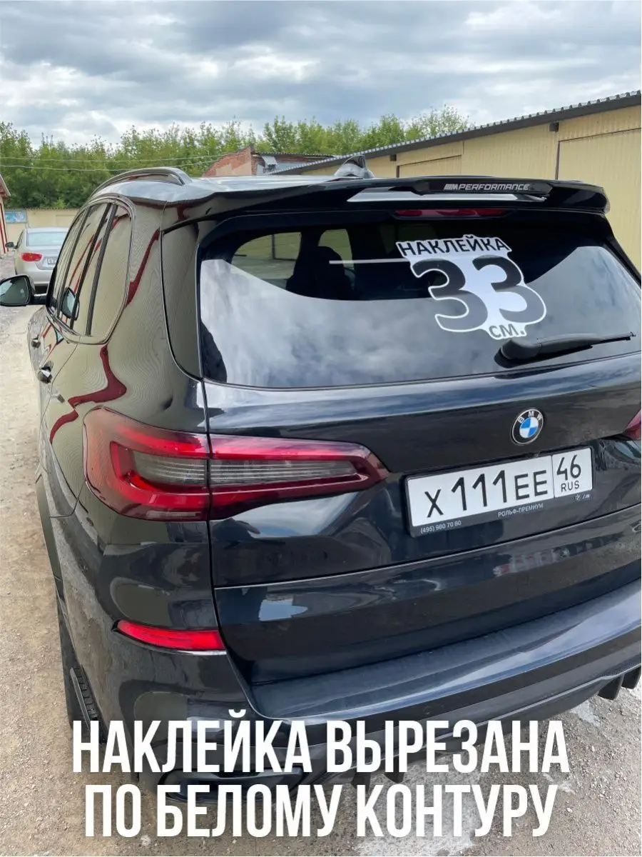 Наклейки на авто для машины NEW Наклейки за Копейки 101825195 купить за 334  ₽ в интернет-магазине Wildberries