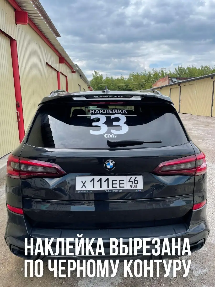 Наклейки на авто для машины NEW Наклейки за Копейки 101826325 купить за 323  ₽ в интернет-магазине Wildberries