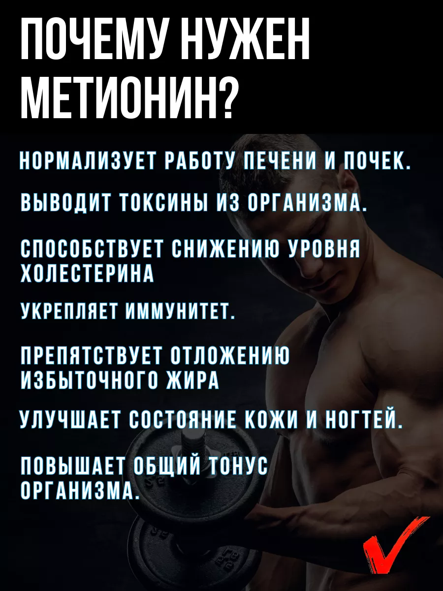Метионин что это такое и для чего. Метионин что это такое и для чего