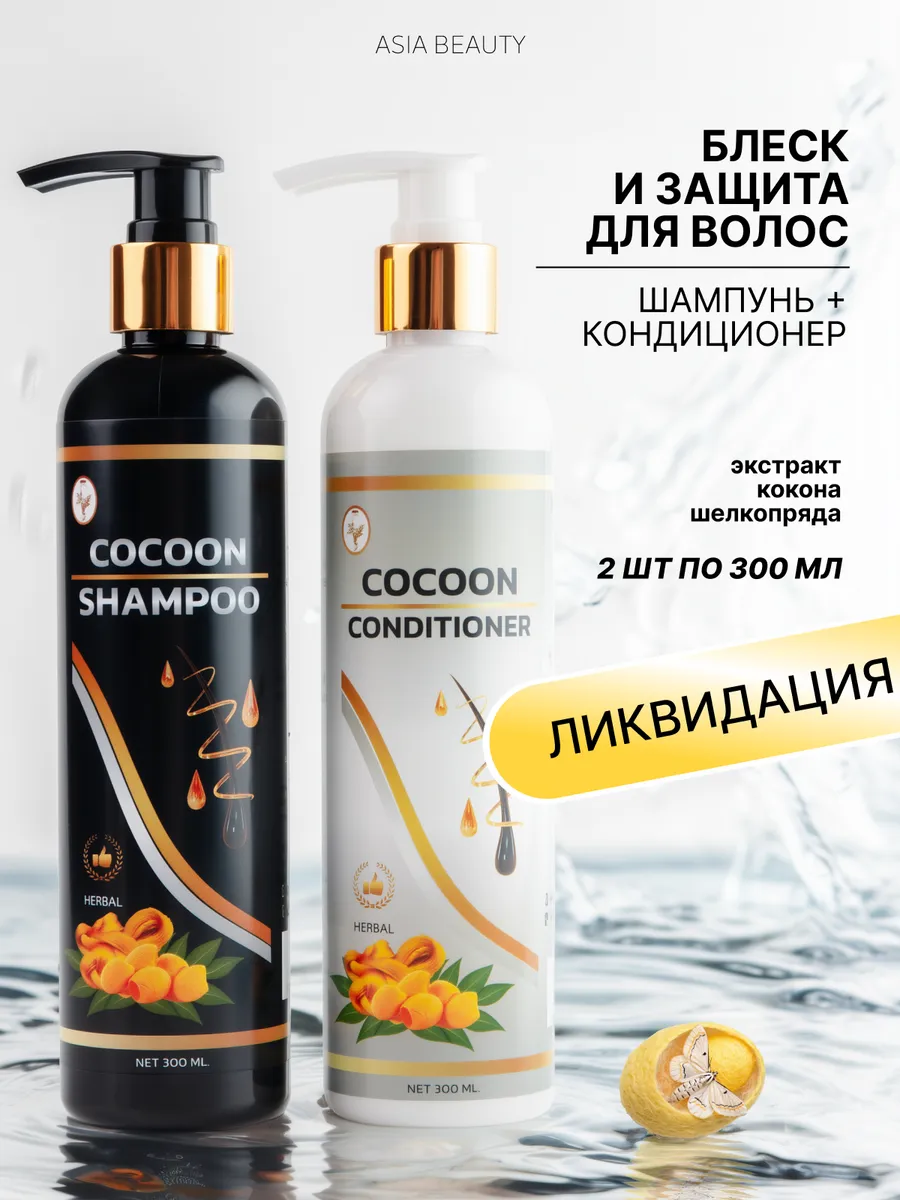 Шампунь и кондиционер для волос