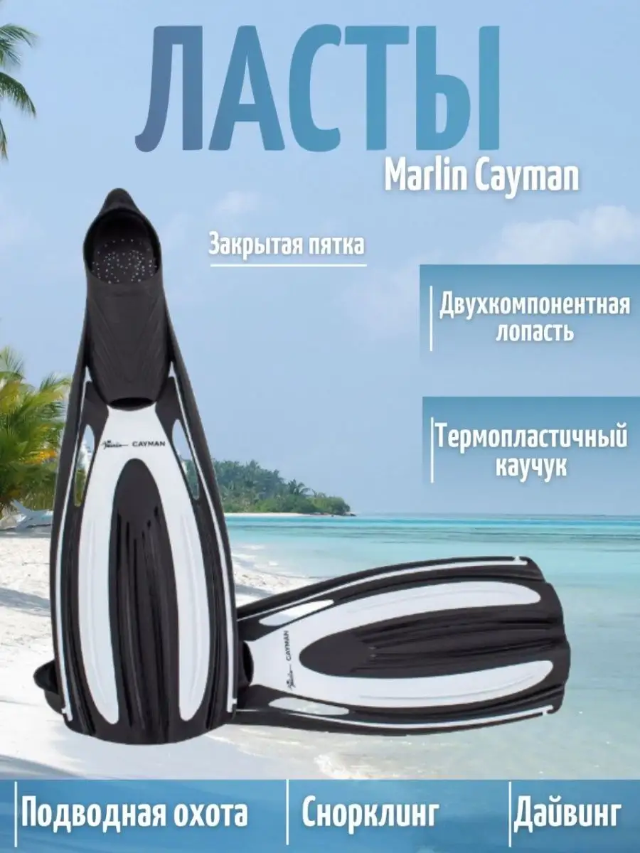 Ласты Cayman закрытая пятка для дайвинга, подводной охоты Marlin 101837322  купить за 6 522 ₽ в интернет-магазине Wildberries