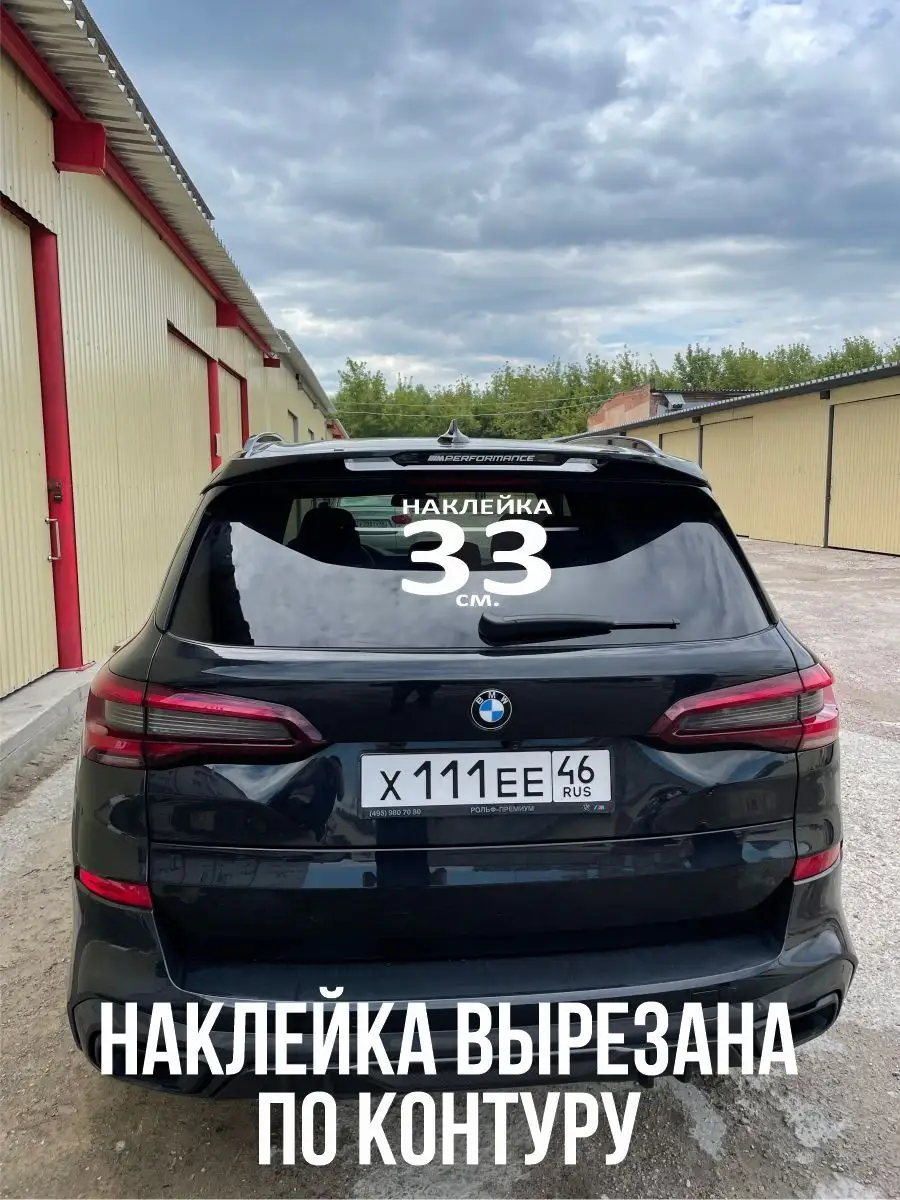 Наклейки на авто для машины NEW Наклейки за Копейки 101838896 купить за 357  ₽ в интернет-магазине Wildberries