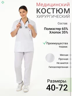 Костюм медицинский хирургический Alfa Uniform 101845178 купить за 624 ₽ в интернет-магазине Wildberries