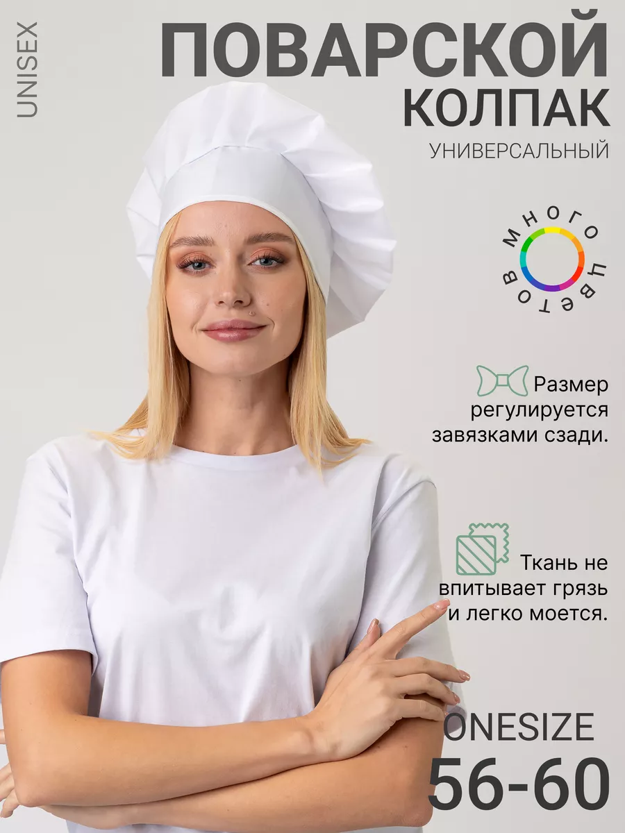 Универсальный поварской...