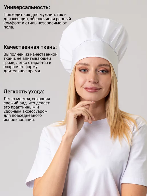 Alfa Uniform Универсальный поварской колпак, белый, фото 2