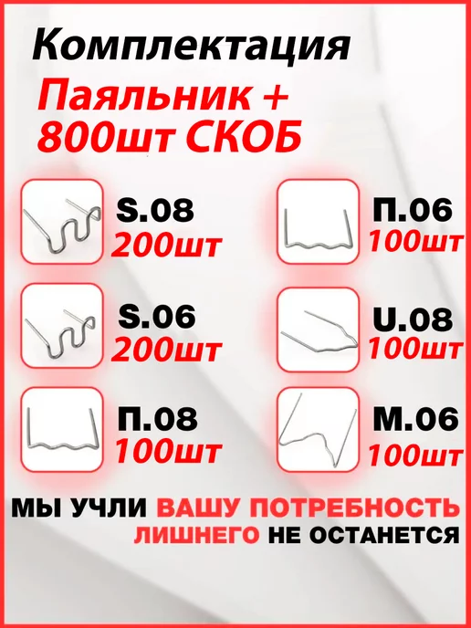 IronSL Паяльник для ремонта пластика 800скоб, красный, фото 2