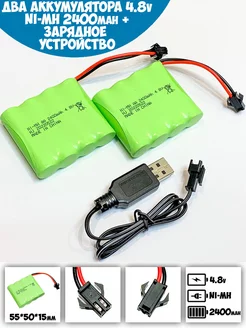 Аккумулятор 4.8v Ni-Mh 2400mAh 2шт + зу Ni-Mh/Ni-Cd 101851297 купить за 1 017 ₽ в интернет-магазине Wildberries