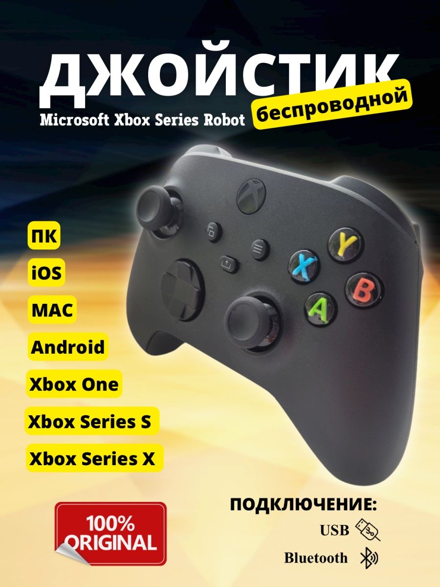 Геймпад microsoft xbox series robot