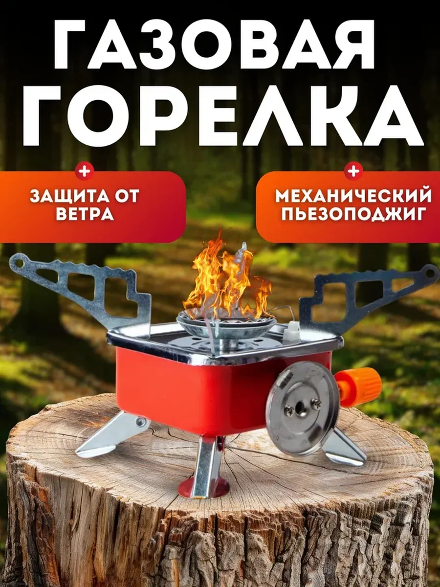 Плита газовая портативная складная