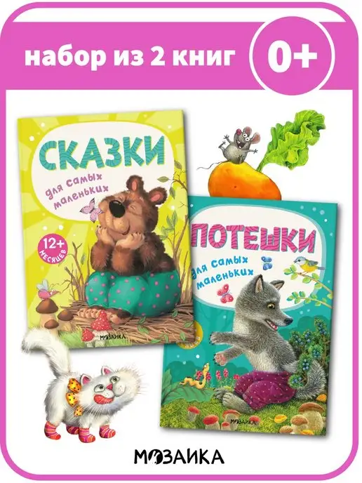 Серия книг Школа Семи Гномов/1 год | издательство Мозаика-Синтез | Лабиринт