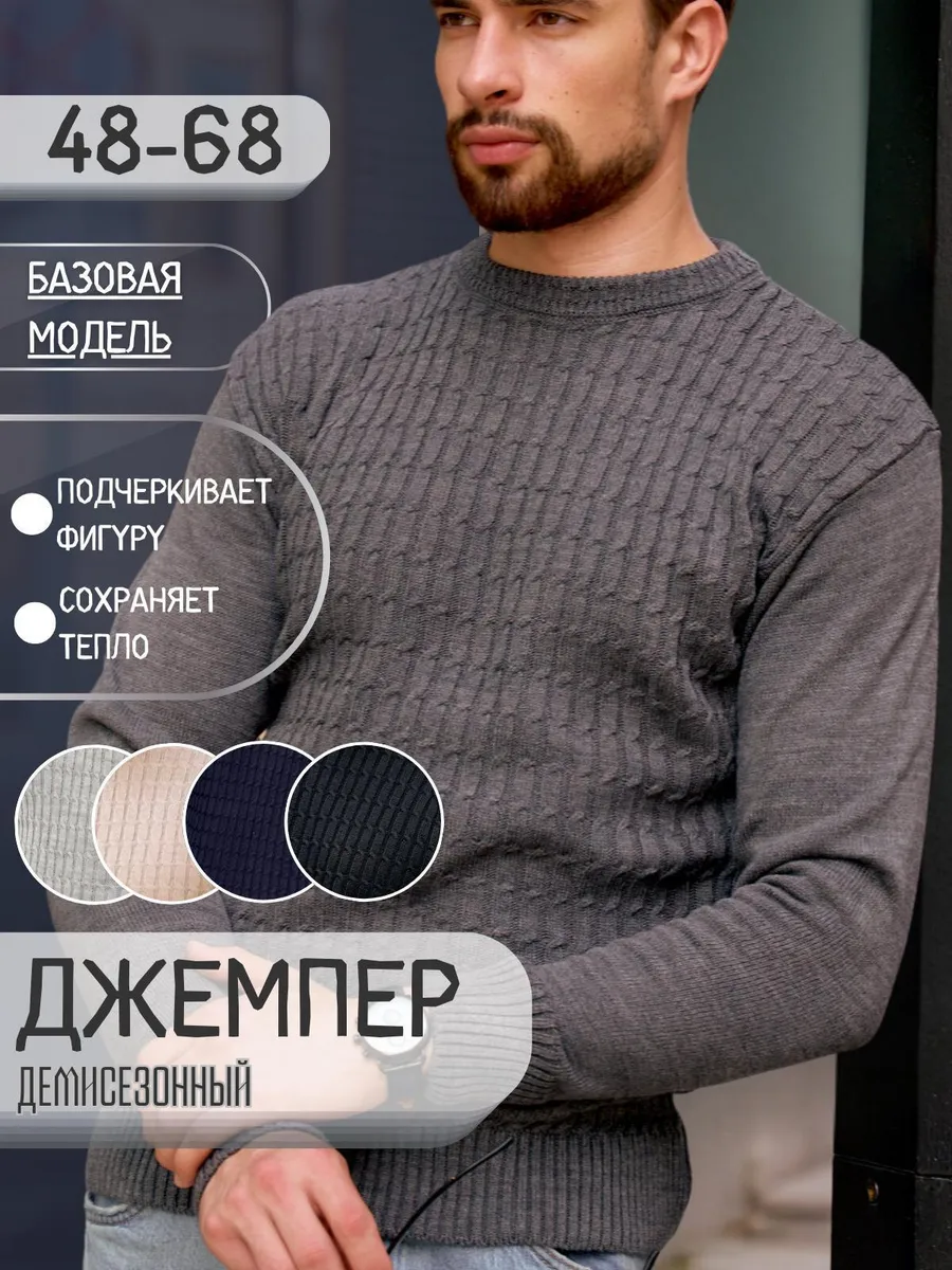 Джемпер мужской больших...