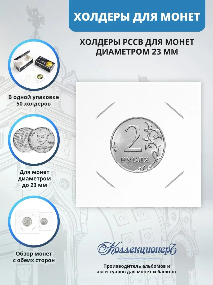 Холдеры для монет 23 мм, под скрепку