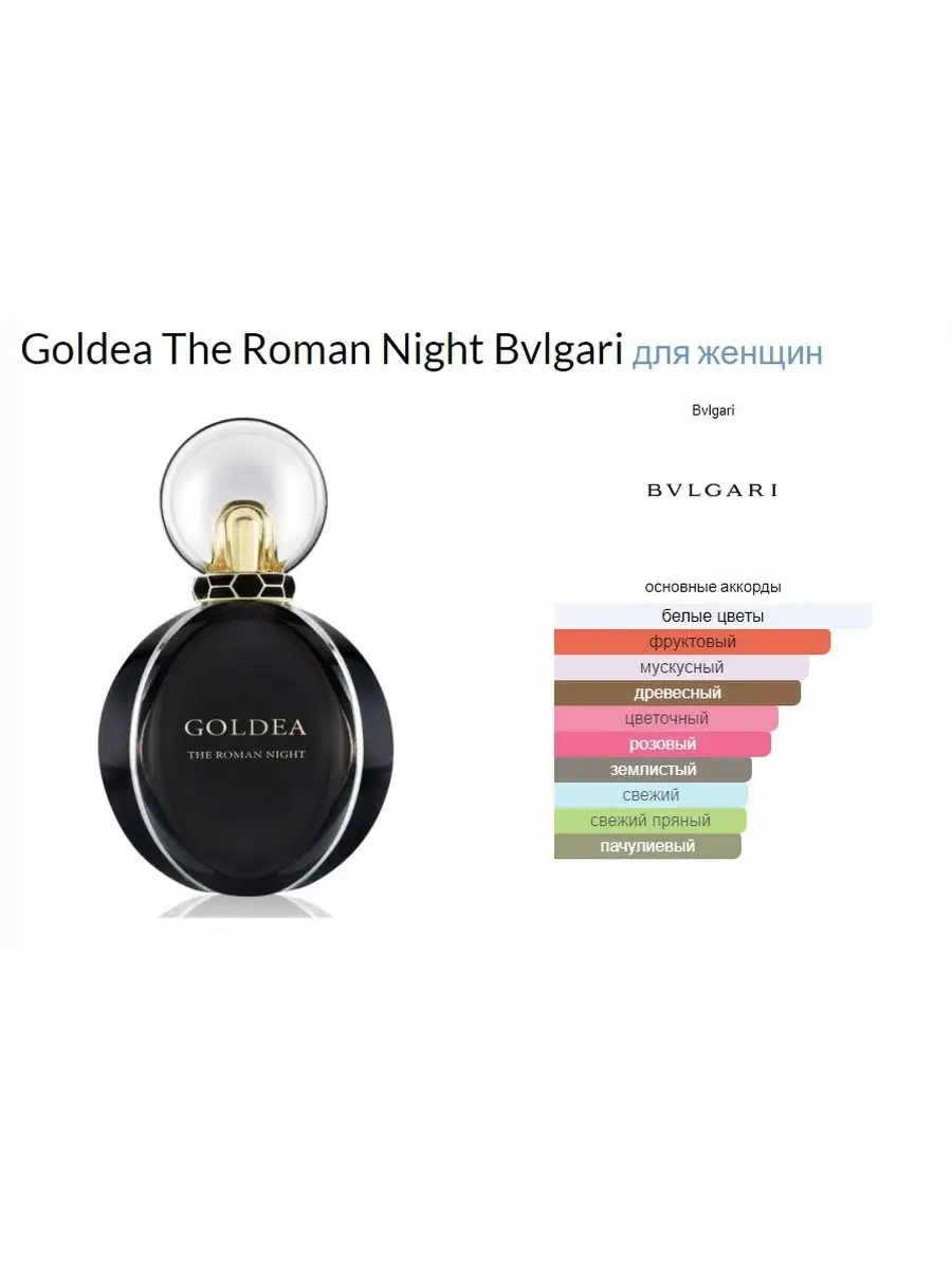 Bvlgari Goldea The Roman Night 10 101857923 Wildberries