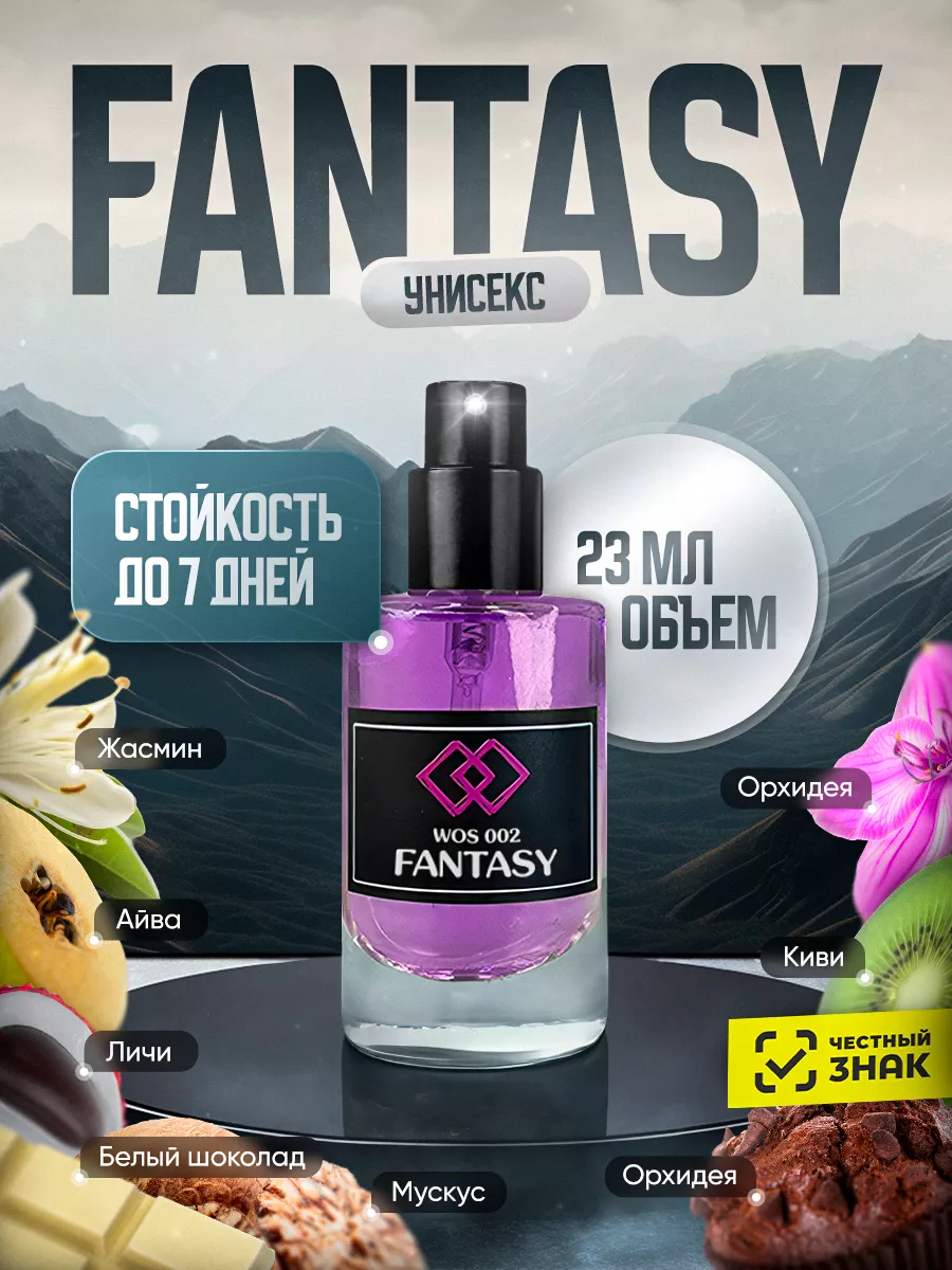 Духи по мотивам Fantasy World of Smells 101859201 купить за 410 ₽ в  интернет-магазине Wildberries