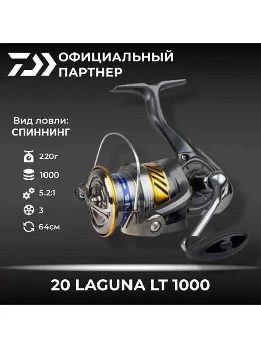 Daiwa 20 Laguna LT 1000