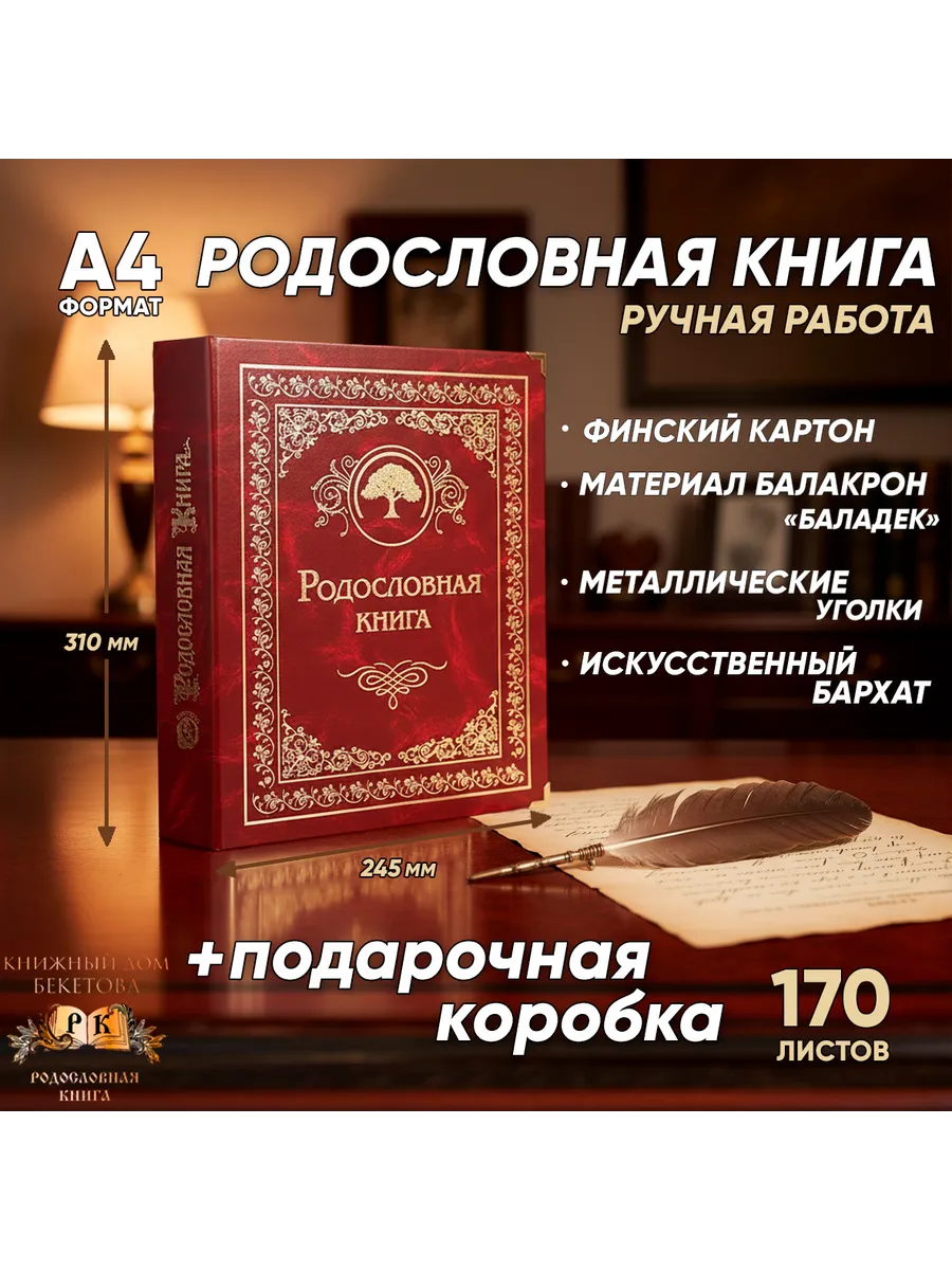 Родословная книга Гранатовая в подарочной упаковке