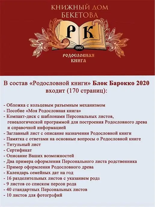 Книжный дом Бекетова Родословная книга Гранатовая в подарочной упаковке, красный, фото 5