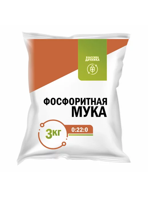 классика Дачника Мука фосфоритная удобрение для овощей 3 кг, 3 кг