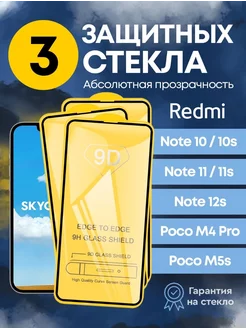 Защитное стекло на Redmi Note 10s Note 11 Note 11s Note 10 SkyGlass 101874406 купить за 180 ₽ в интернет-магазине Wildberries