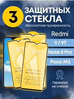 Защитное стекло на Xiaomi Redmi 9 9t Note 8 Pro SkyGlass 101877515 купить за 165 ₽ в интернет-магазине Wildberries