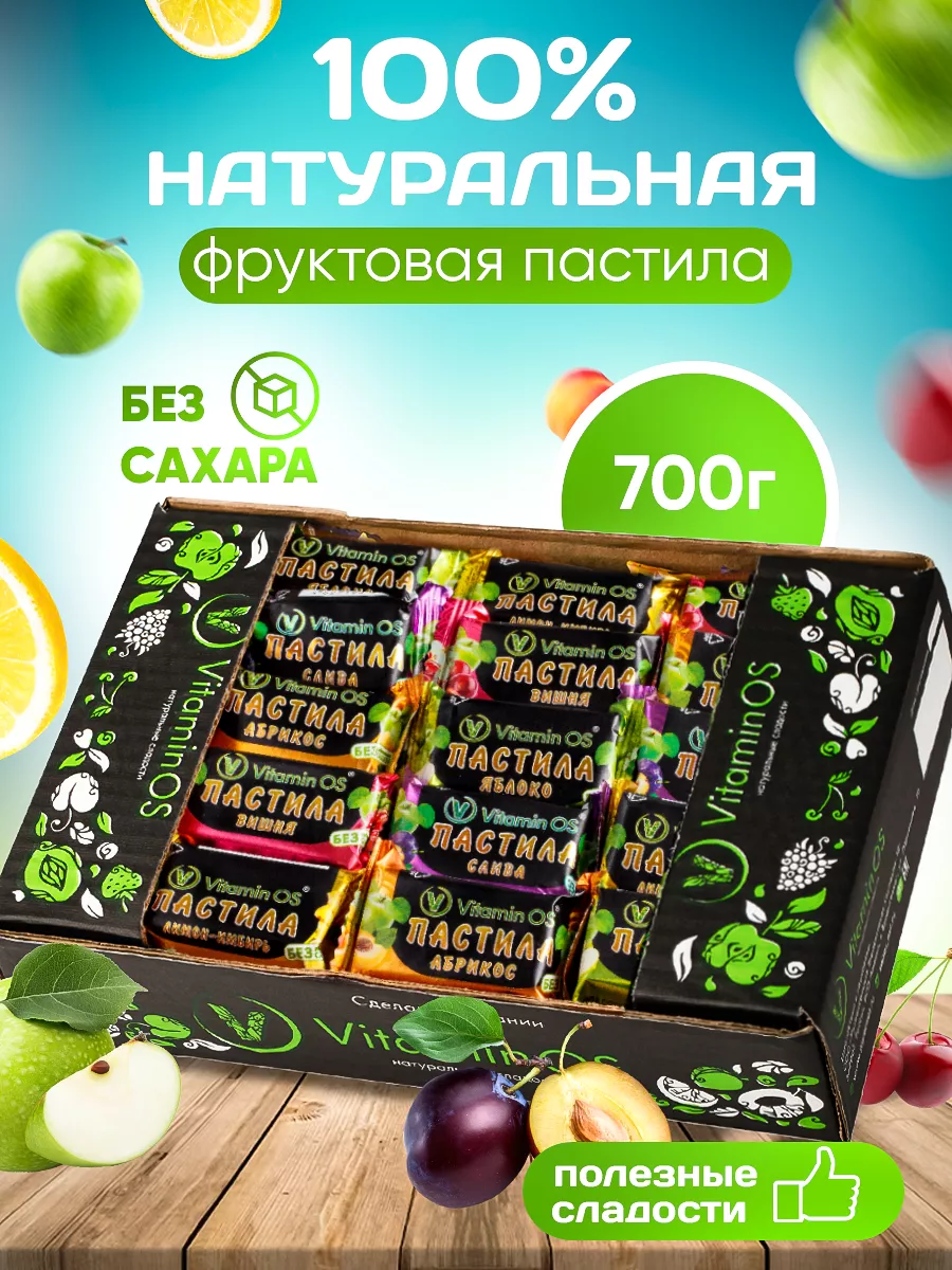 Пастила без сахара VitaminOS 101880973 купить за 389 ₽ в интернет-магазине  Wildberries