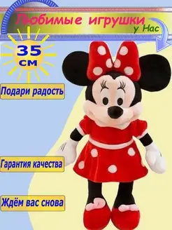 Nazarov Мягкая игрушка Микки и Минни Маус 35 см
