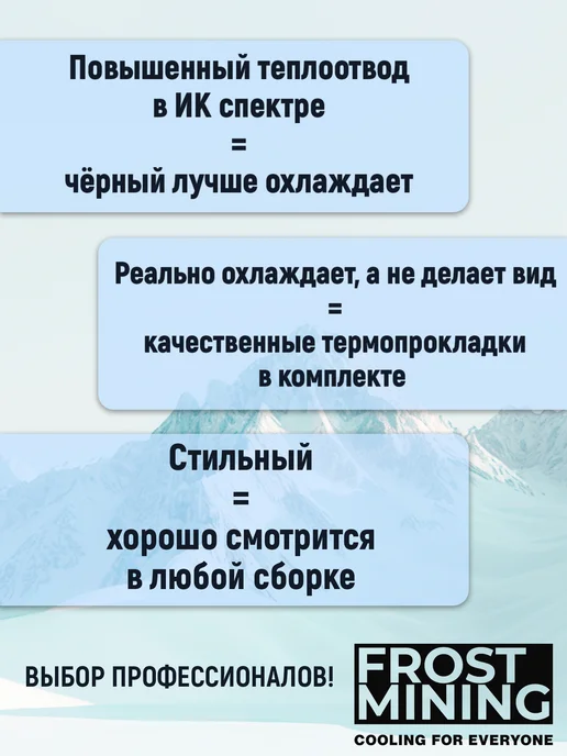FrostMining Радиатор для одноранговой ОЗУ, черный, фото 2