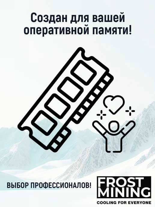 FrostMining Радиатор для одноранговой ОЗУ, черный, фото 7