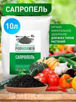 Сапропель 10 литров PODKORMIN 101901562 купить за 365 ₽ в интернет-магазине Wildberries