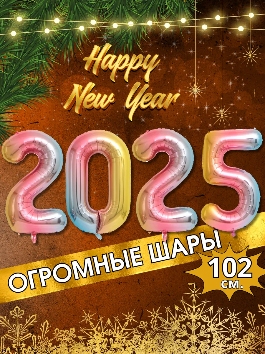 Шарики цифры на выпускной 2024 большие Magic Ballon 101901733 купить за 350  ₽ в интернет-магазине Wildberries