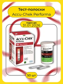 Тест-полоски Performa, Акку-Чек Перформа 50 шт Accu-Chek 101901994 купить за 1 260 ₽ в интернет-магазине Wildberries