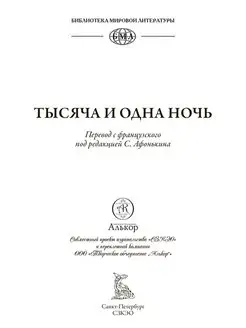 Тысяча и одна ночь 12 томов Илл издание (в коробе Тысяча и одна ночь 12 томов Илл издание (в коробе