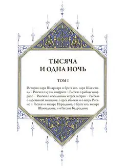 Тысяча и одна ночь 12 томов Илл издание (в коробе Тысяча и одна ночь 12 томов Илл издание (в коробе