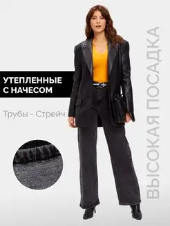 Джинсы утепленные с начесом широкие зимние Brand Illusion 101903692 купить за 2 421 ₽ в интернет-магазине Wildberries