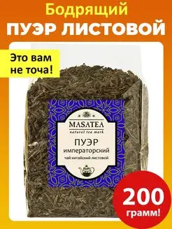 Китайский чай пуэр черный шу бодрящий листовой MASATEA 101904519 купить за 344 ₽ в интернет-магазине Wildberries