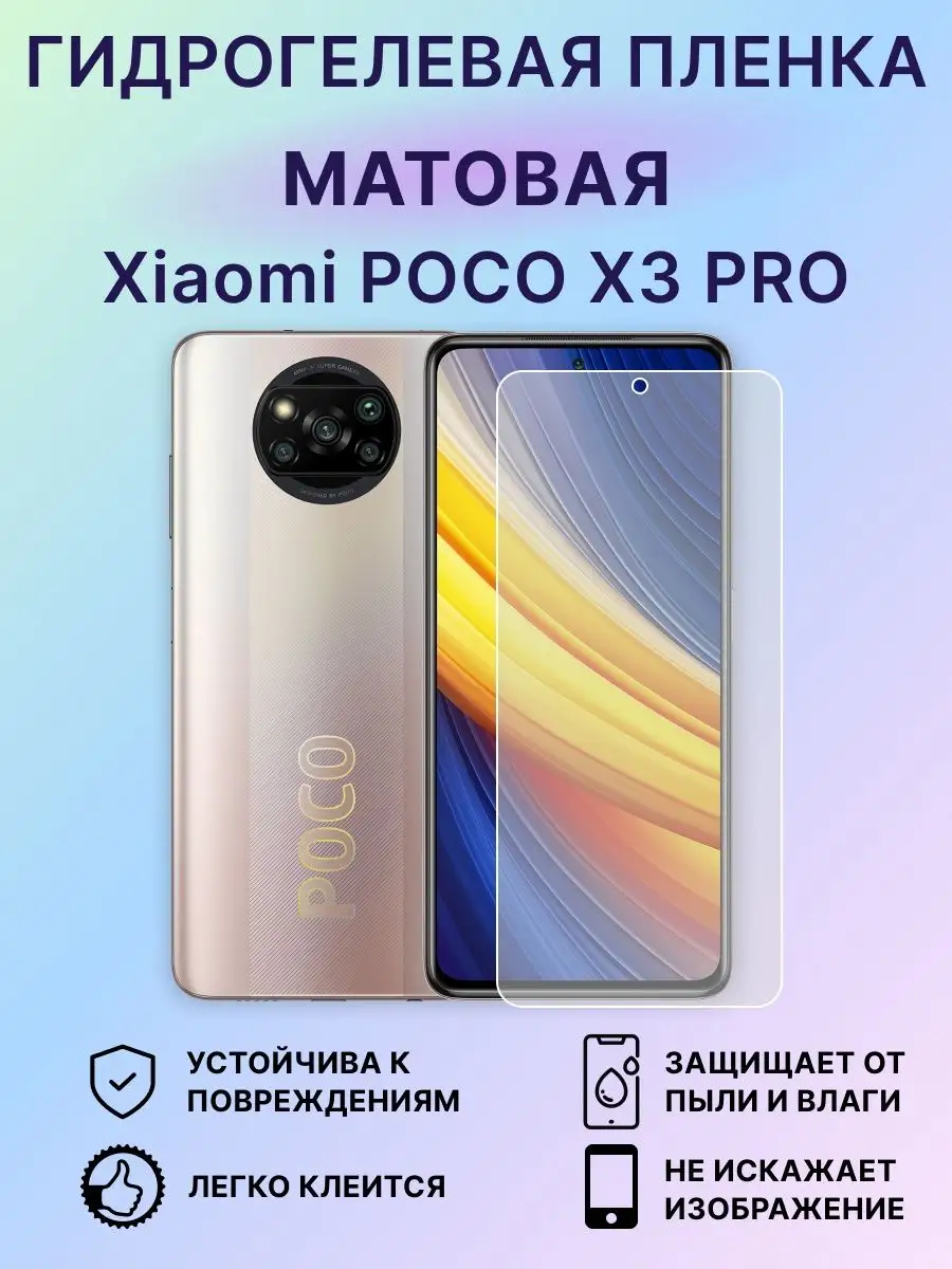 Гидрогелевая пленка на Xiaomi Poco X3 Pro EdiShem 101905078 купить за 225 ₽  в интернет-магазине Wildberries