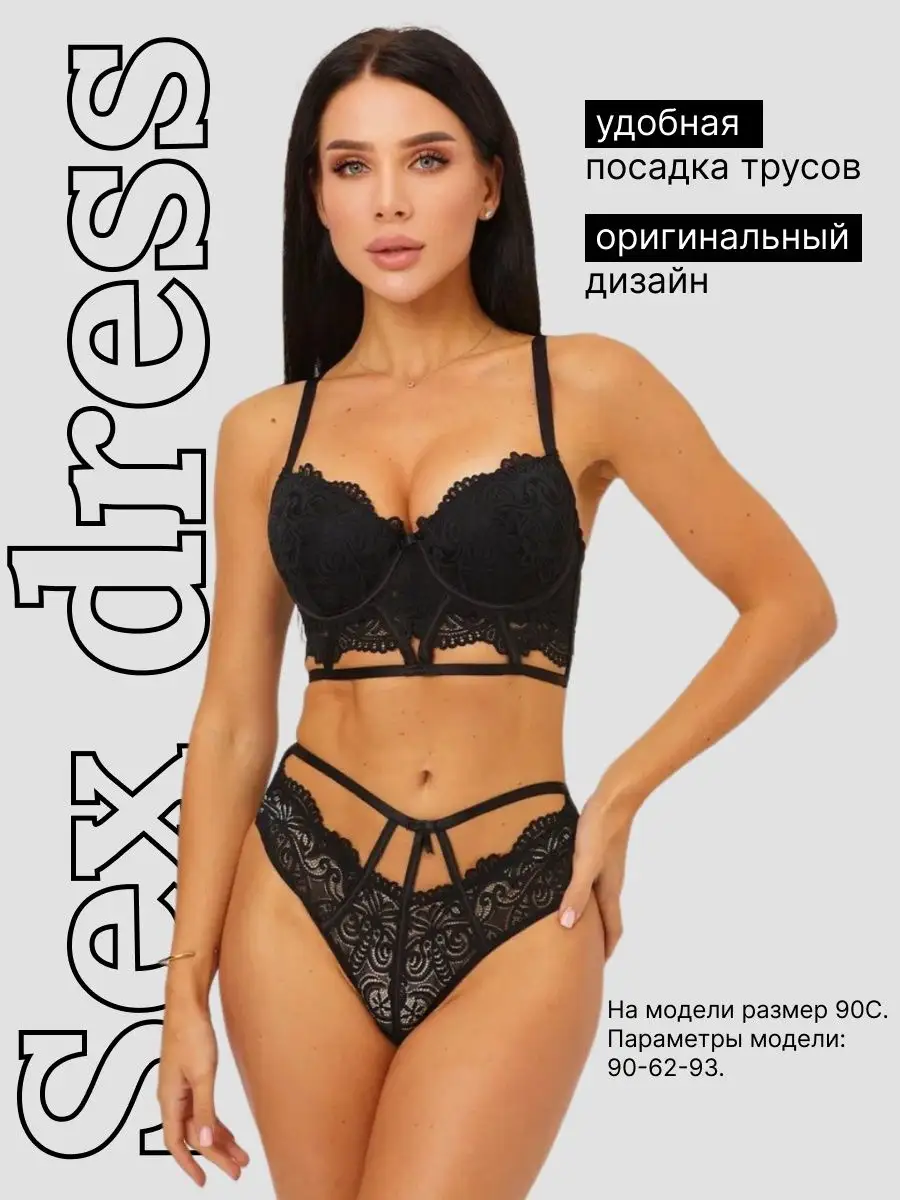 Комплект белья с пуш-ап эротический кружевной Sex_dress 101905110 купить в  интернет-магазине Wildberries