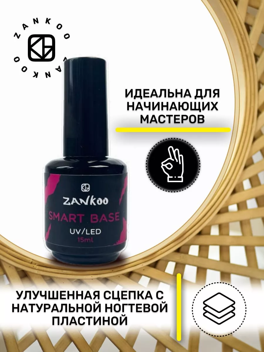 База для гель лака маникюра ногтей прозрачная каучуковая ZANKOO 101909722  купить в интернет-магазине Wildberries