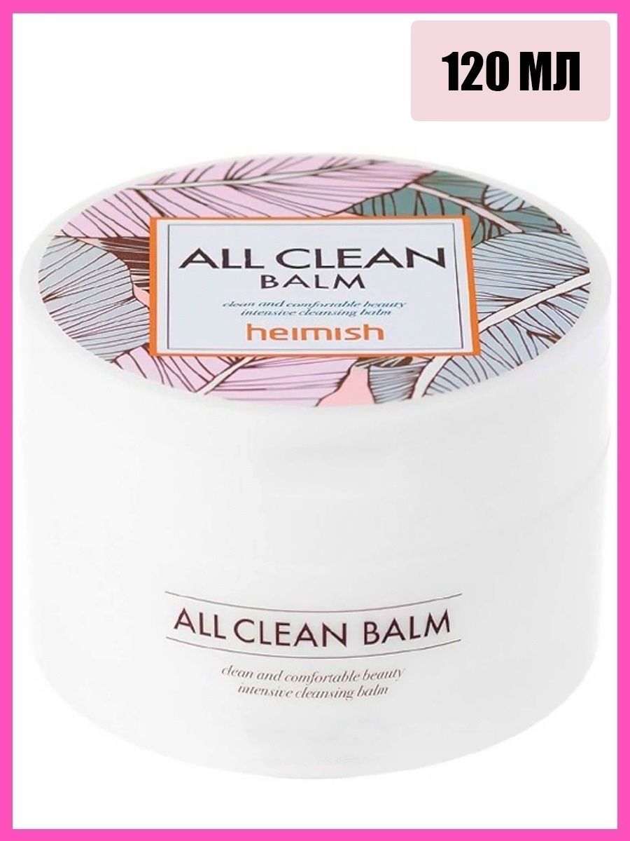 Бальзам для умывания. Heimish all clean Balm 120ml. Гидрофильный бальзам для снятия макияжа Heimish. Бальзам all clean Balm от Heimish-. Heimish очищающий бальзам для снятия макияжа all clean Balm.