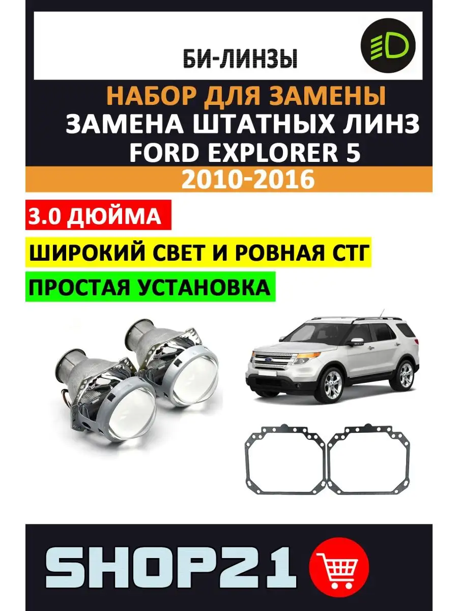 Светодиодная балка на Ford Explorer купить с доставкой – цена в интернет-магазине