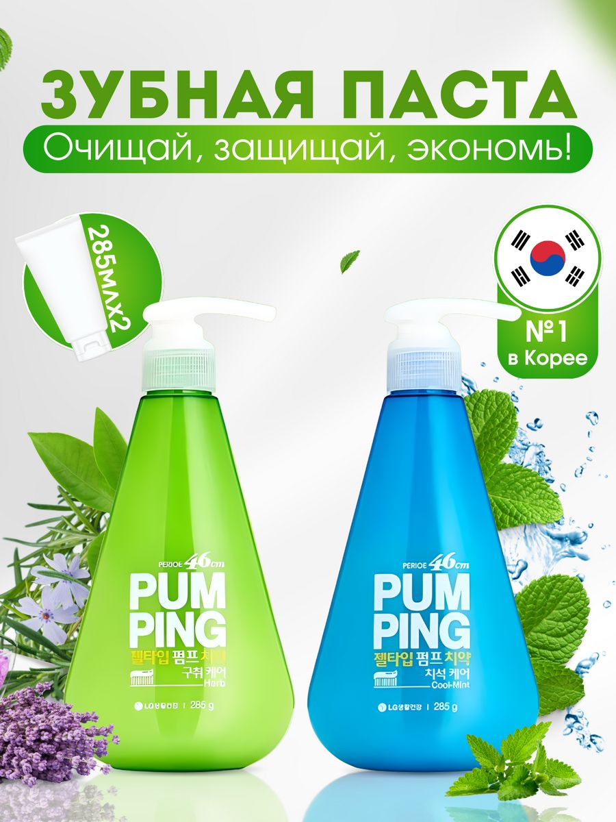 Pum ping зубная. Зубная паста Pump Ping. Perioe зубная паста с дозатором Pum Ping. Perioe зубная паста Whitening 285г пл/бут. Pum Ping детская.