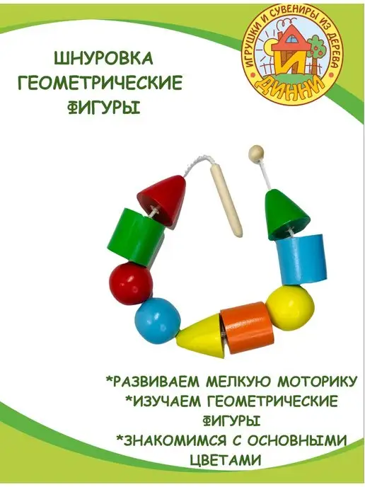 ДИННИ Шнуровка бусы деревянные для малышей,"Геометрические детали", голубой