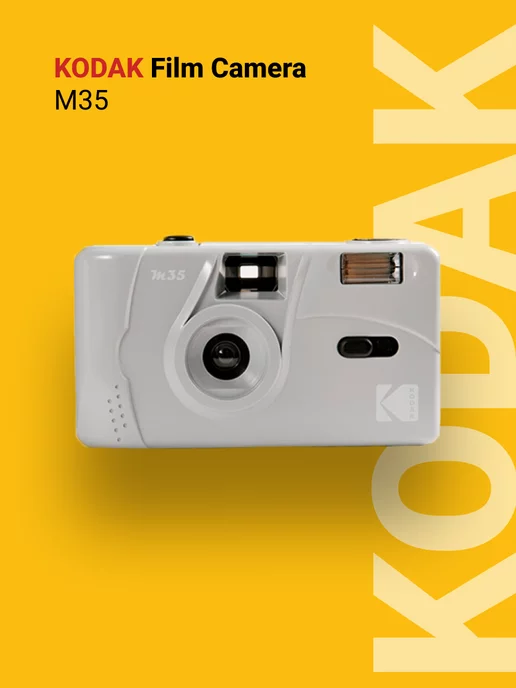 Kodak Многоразовый плёночный фотоаппарат 35 мм (тип 135)