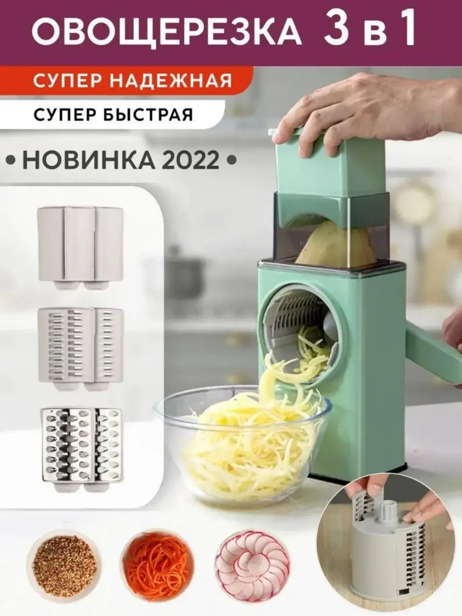 Овощерезка/терка для овощей/шинковка/слайсер/с насадками WOLMART 101922907  купить в интернет-магазине Wildberries