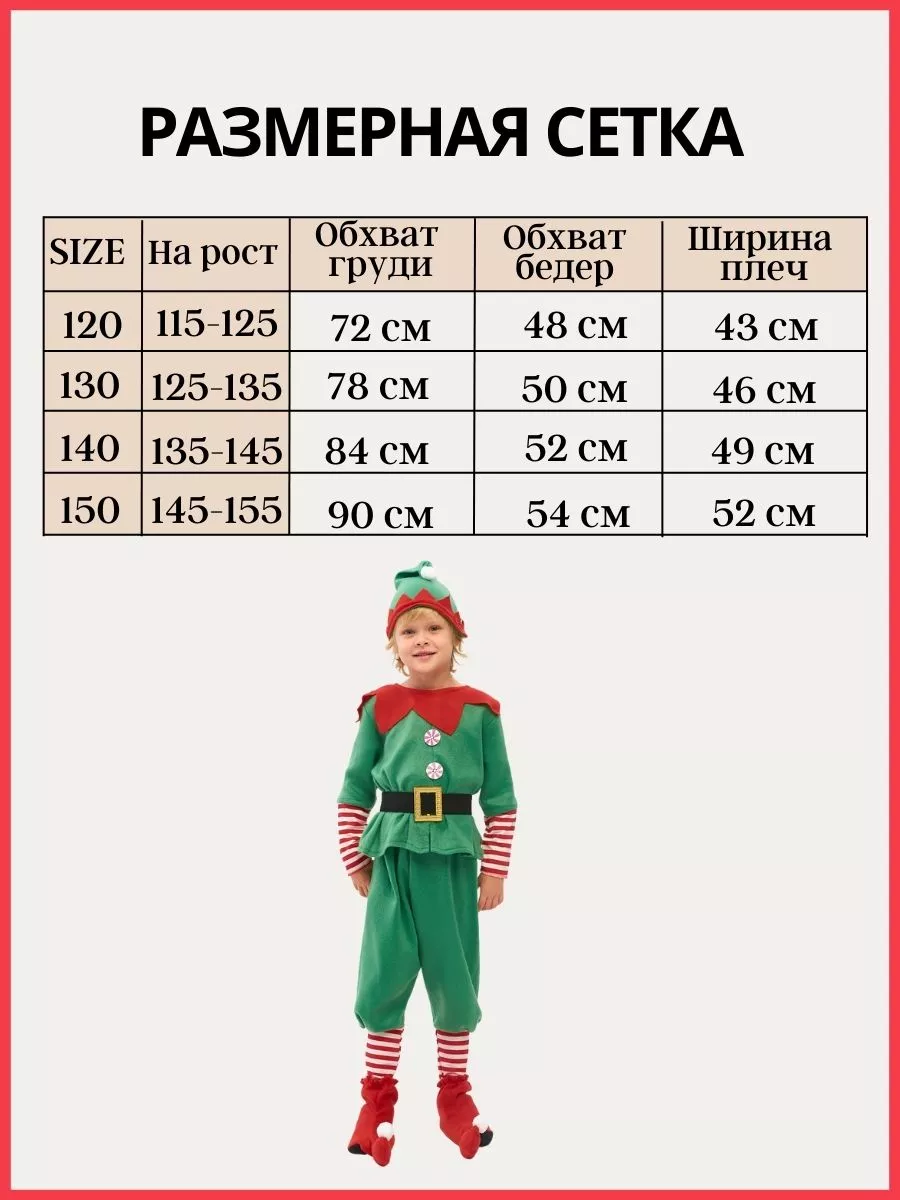 Карнавальный новогодний костюм Эльфа BEGGED 101924212 купить за 2 940 ₽ в  интернет-магазине Wildberries