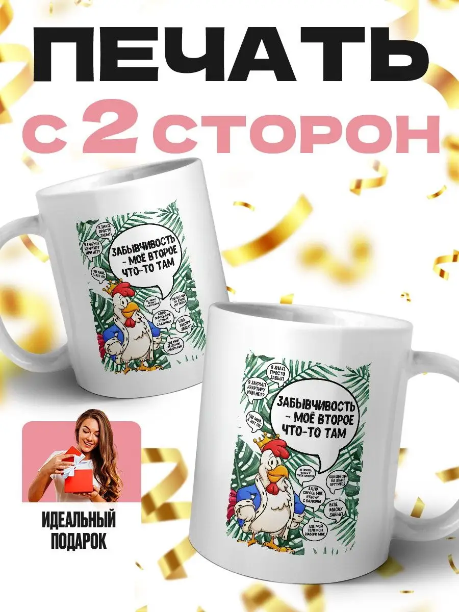 Забывчивость - моё второе что-то там MigaShop 101932507 купить за 396 ₽ в  интернет-магазине Wildberries