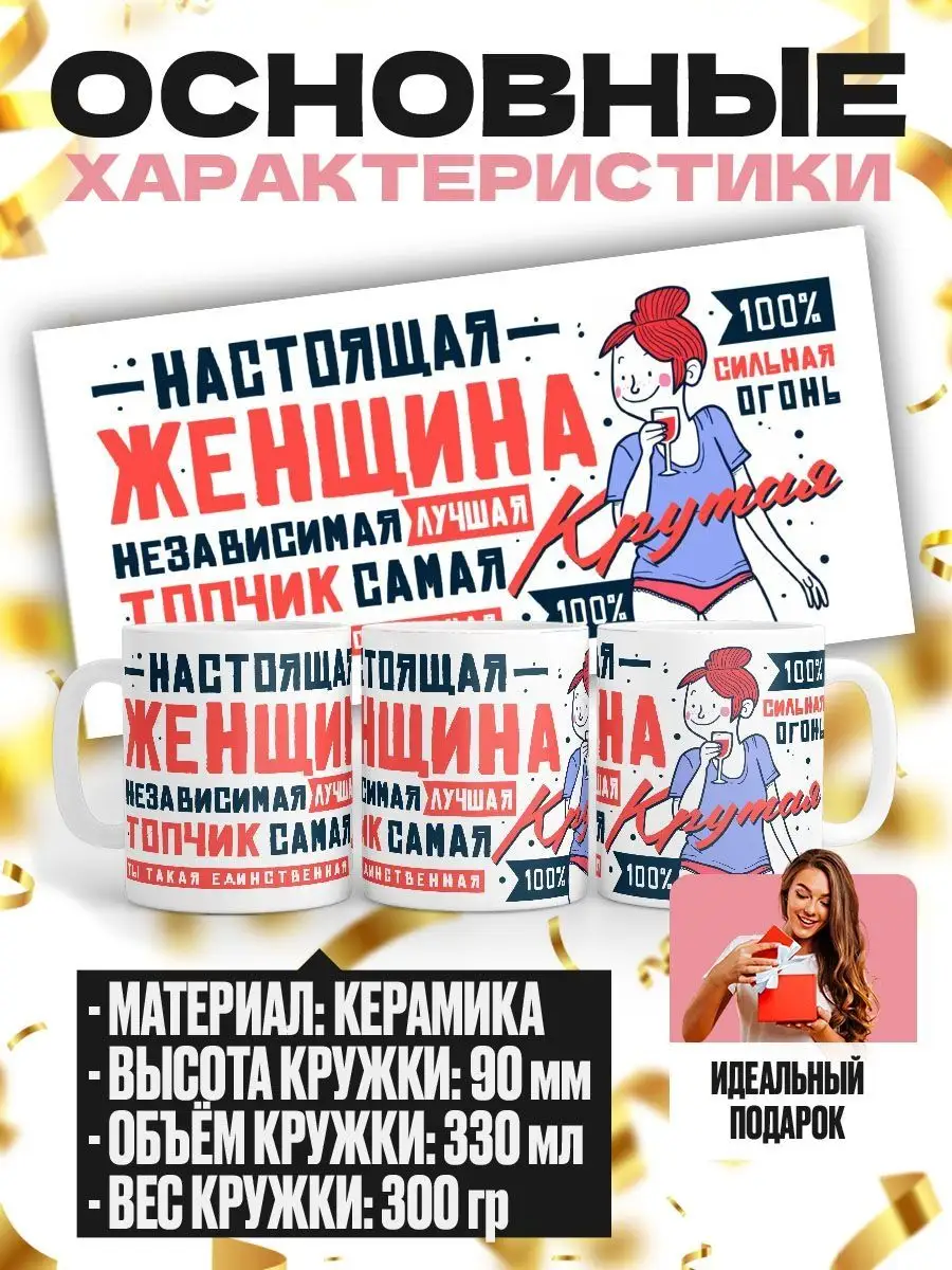 Крутая настоящая женщина MIGASHOP 101940540 купить за 376 ₽ в  интернет-магазине Wildberries